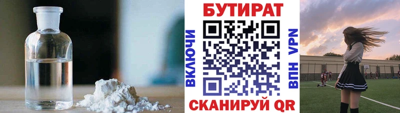 БУТИРАТ GHB  Купить закладки  Ессентукская 