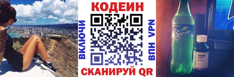 Кодеин Purple Drank  Купить где  Ессентукская 